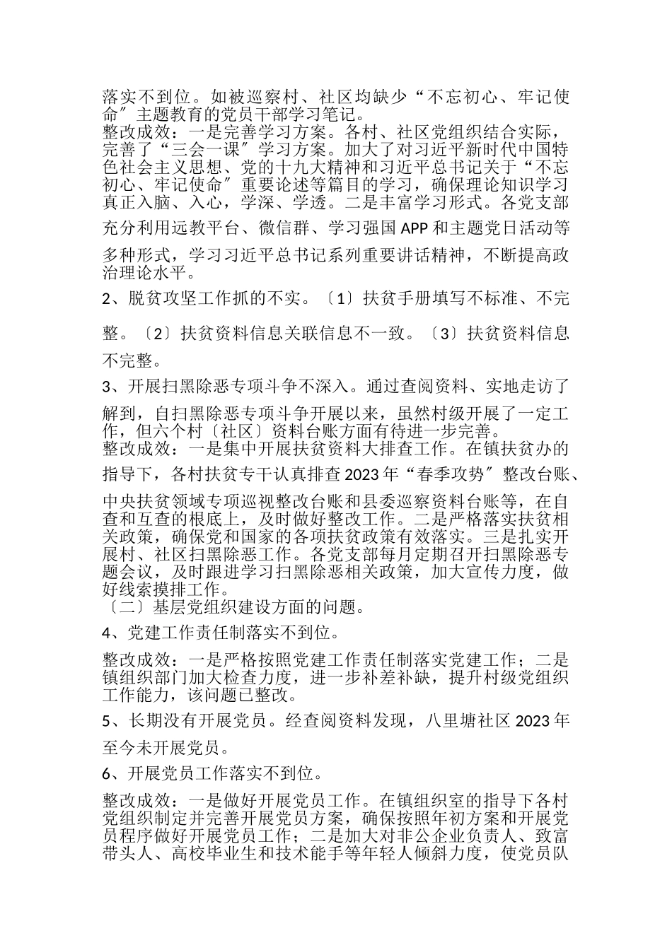 2023年乡镇关于落实县委轮巡察反馈意见的整改报告.doc_第2页