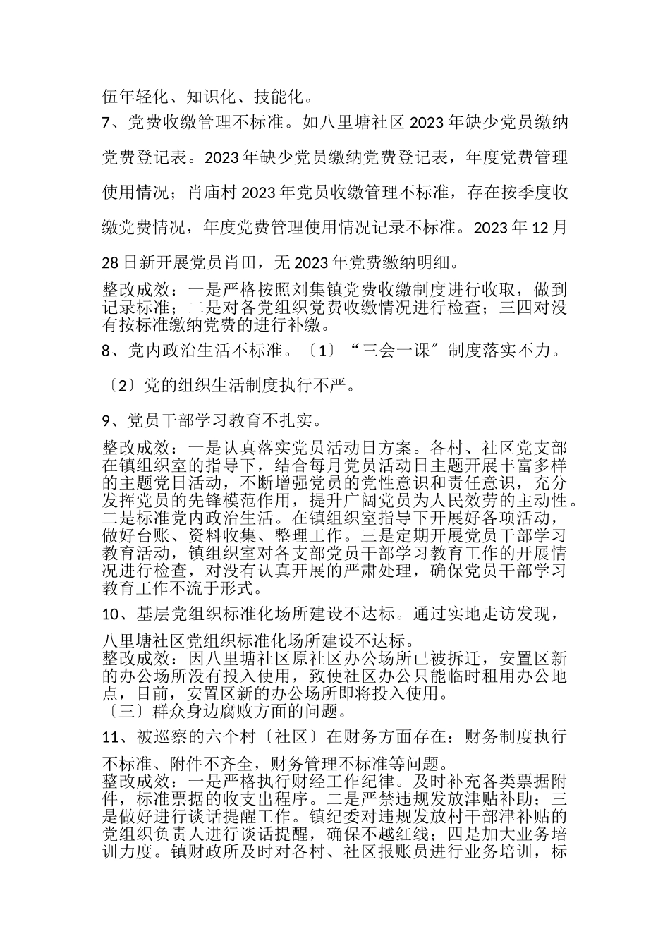 2023年乡镇关于落实县委轮巡察反馈意见的整改报告.doc_第3页