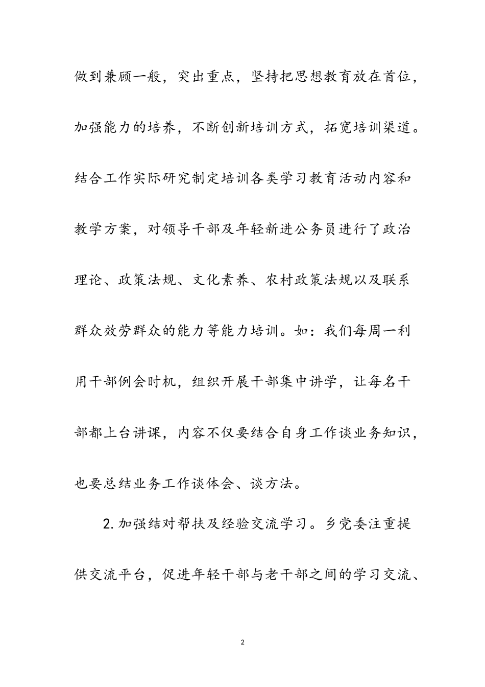 2023年乡镇公务员管理调研报告2篇范文.doc_第2页