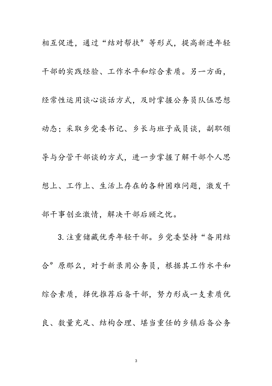 2023年乡镇公务员管理调研报告2篇范文.doc_第3页