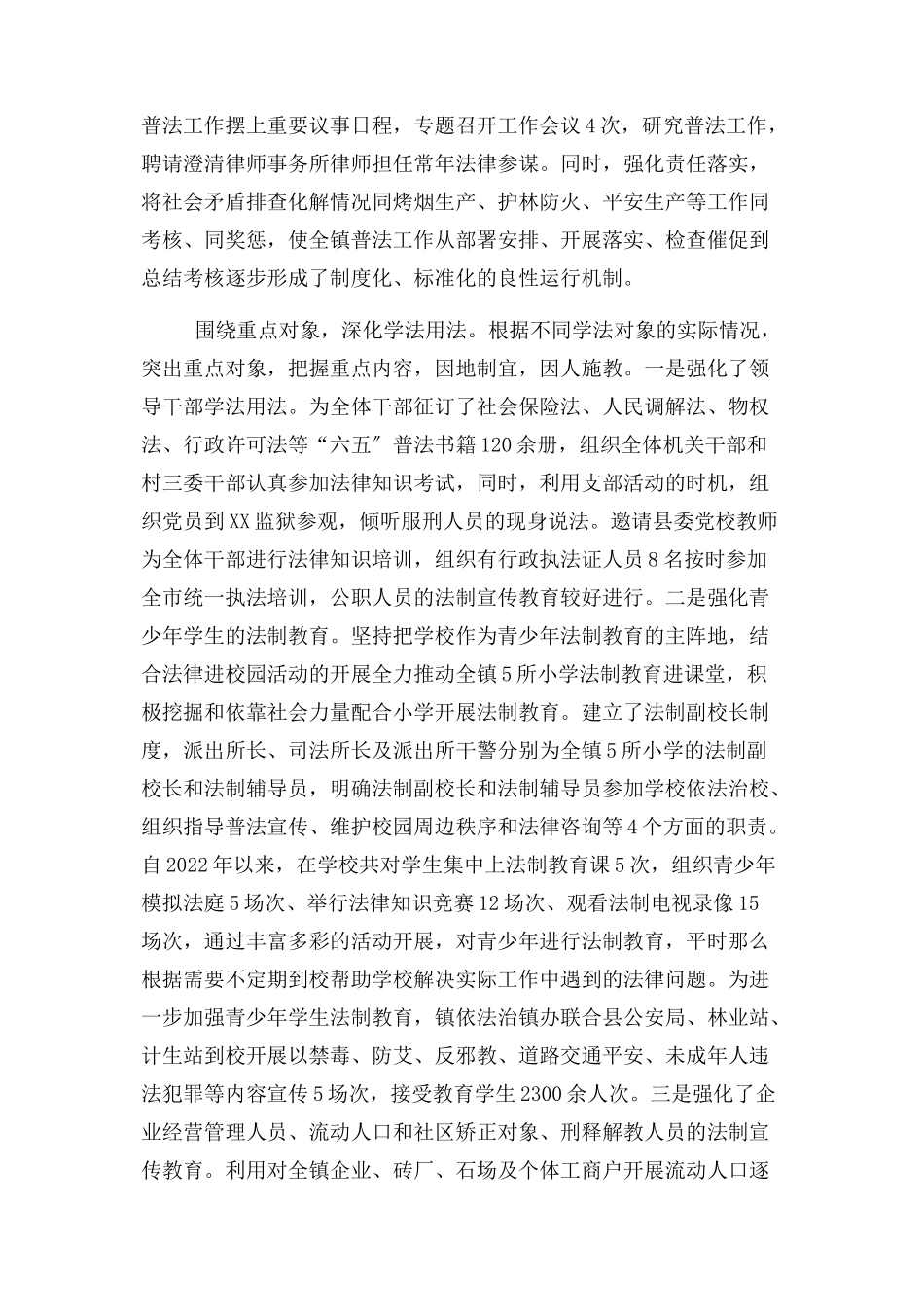 2023年乡镇六五普法自检自查报告.docx_第2页