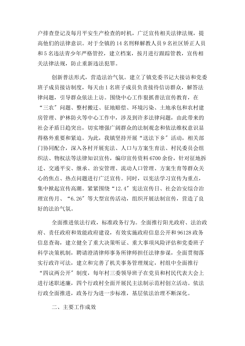 2023年乡镇六五普法自检自查报告.docx_第3页