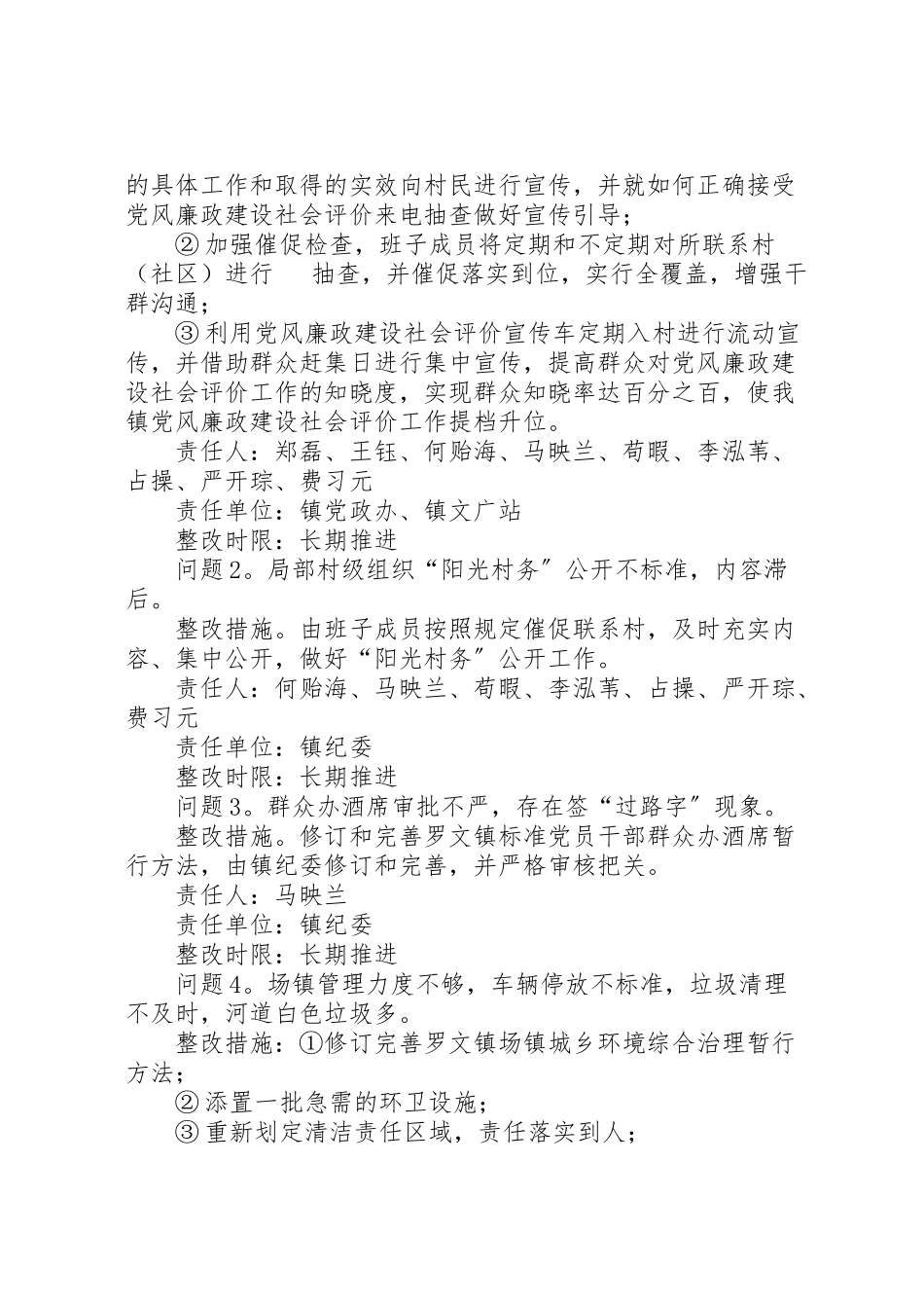 2023年乡镇关于市委第一巡察组反馈问题整改方案的报告.doc_第2页