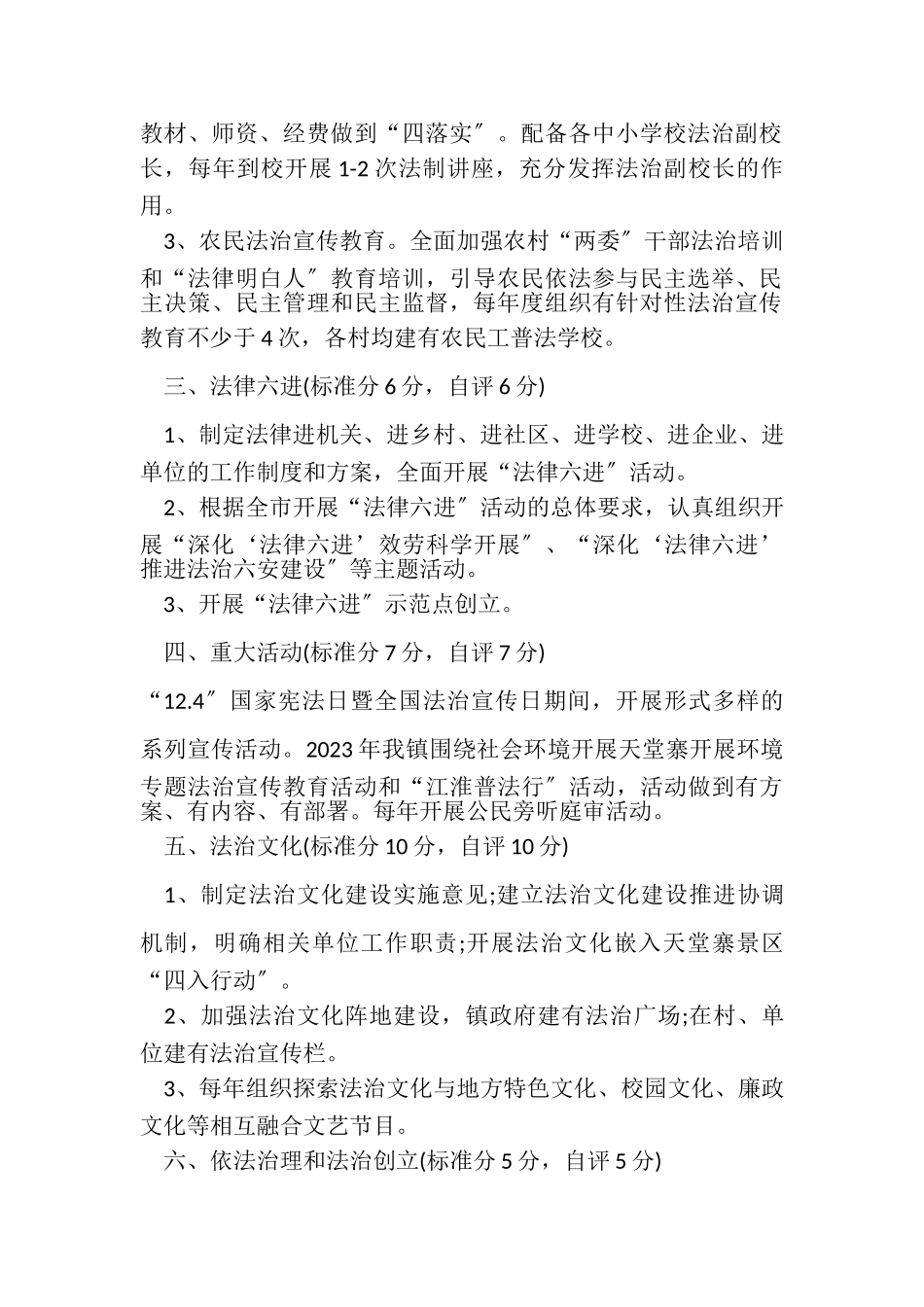 2023年乡镇六五普法自查报告（例文）.doc_第2页