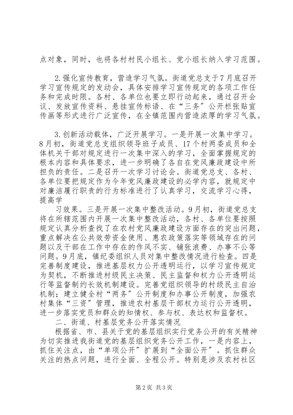 2023年乡镇农村干部党风廉政建设自查报告.docx_第2页