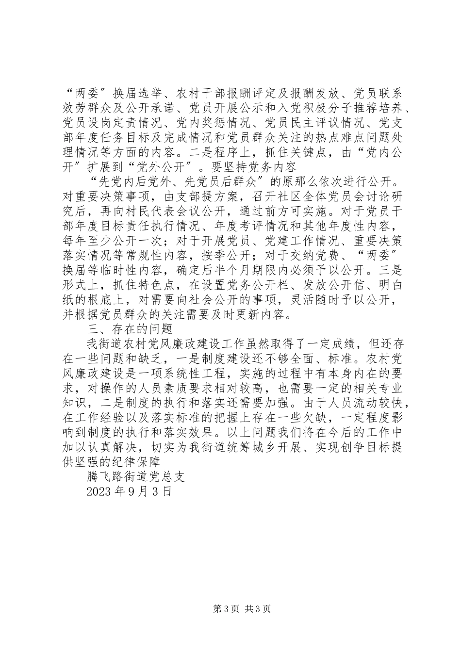 2023年乡镇农村干部党风廉政建设自查报告.docx_第3页