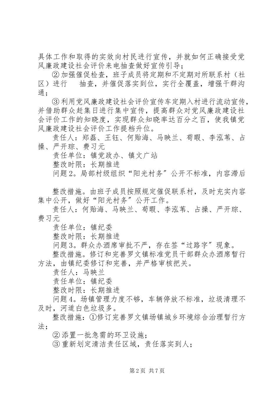 2023年乡镇关于市委第一巡察组反馈问题整改方案的报告.docx_第2页