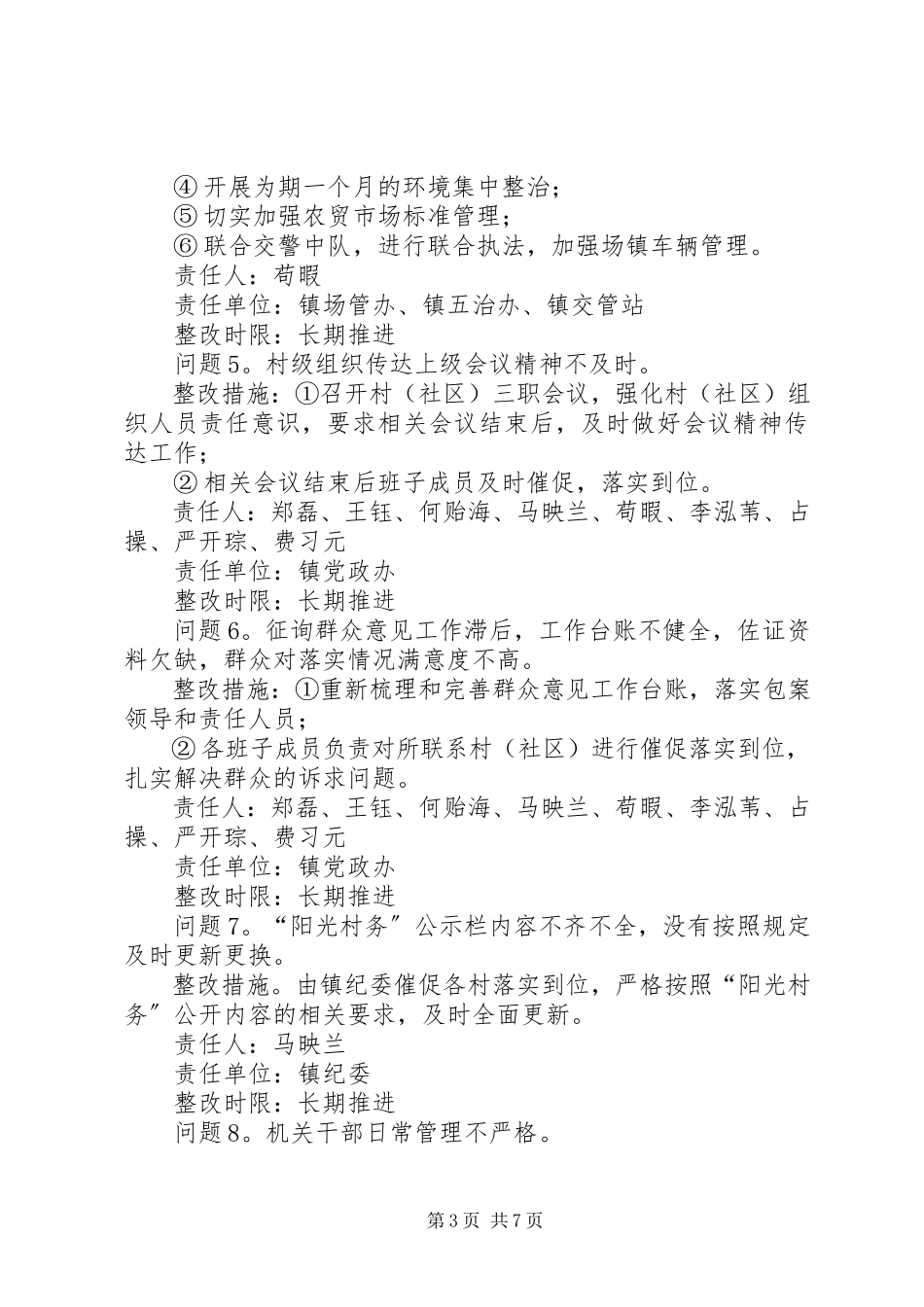 2023年乡镇关于市委第一巡察组反馈问题整改方案的报告.docx_第3页