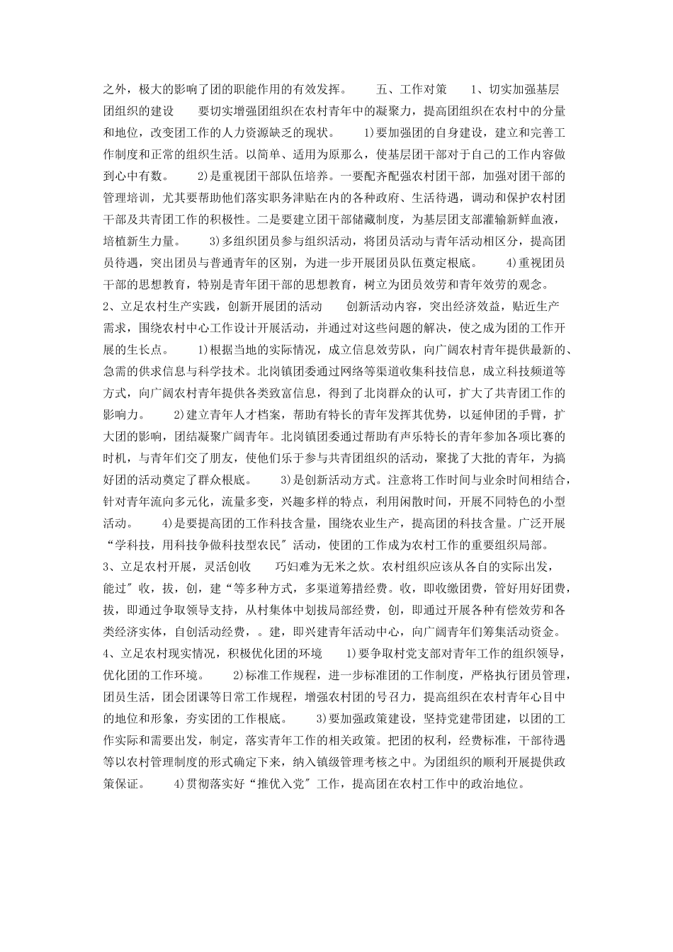 2023年乡镇共青团工作状况调研报告 共青团工作调研报告.docx_第3页