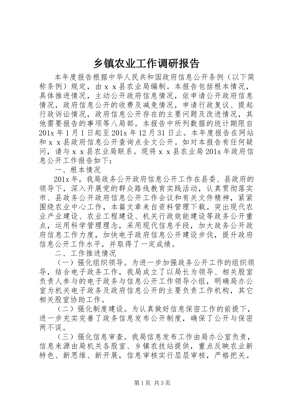 2023年乡镇农业工作调研报告.docx_第1页