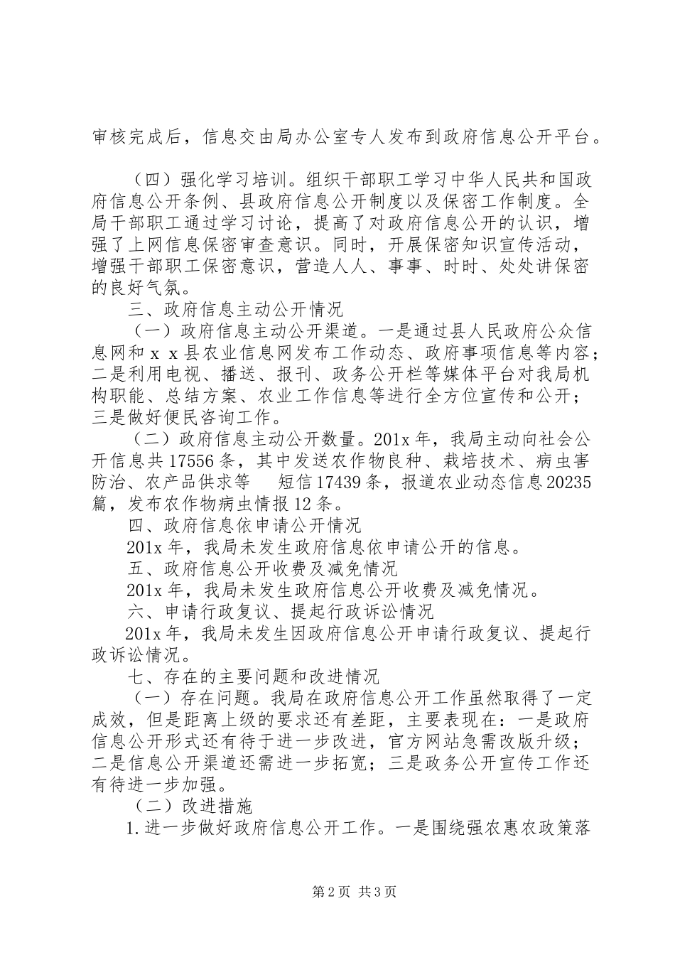 2023年乡镇农业工作调研报告.docx_第2页
