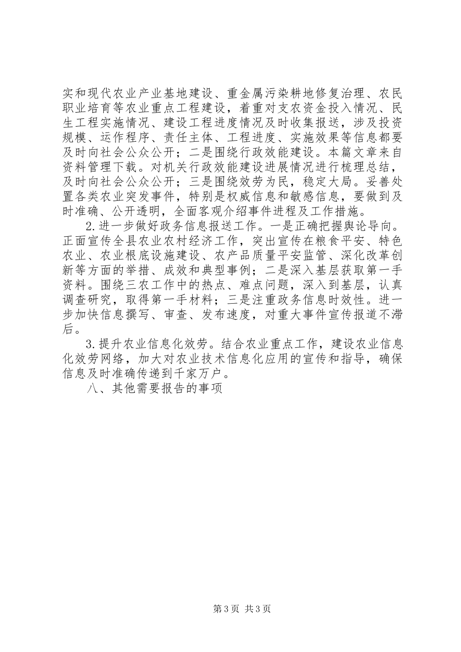 2023年乡镇农业工作调研报告.docx_第3页