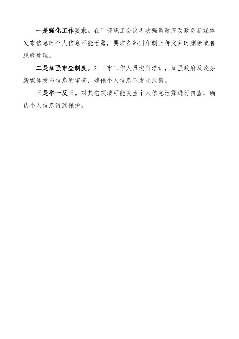 2023年乡镇关于网站及政务新媒体个人信息泄露问题排查整治自查报告工作汇报总结范文.docx_第2页