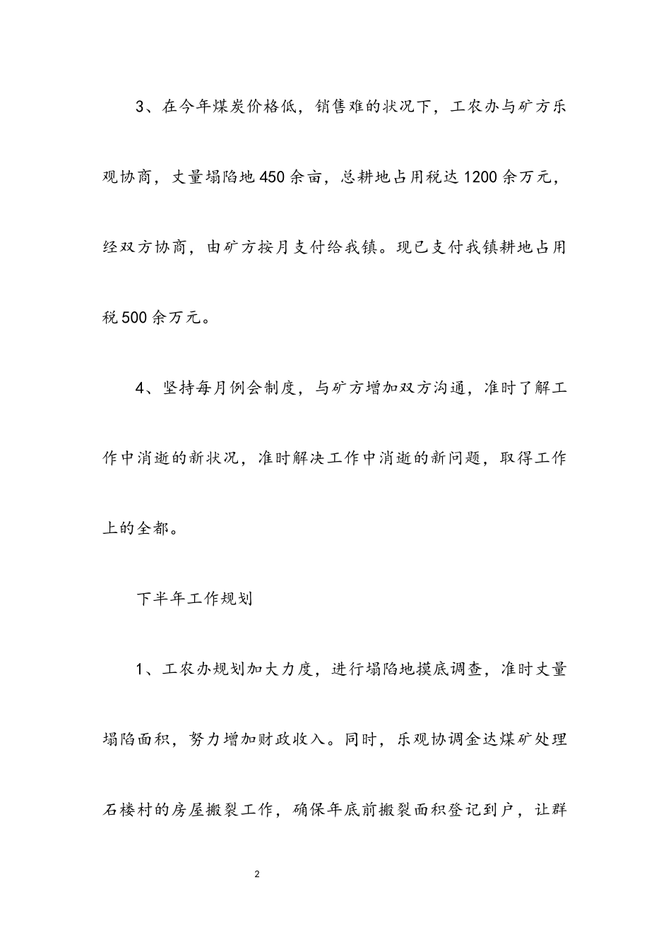 2023年乡镇农工办述职报告.docx_第2页