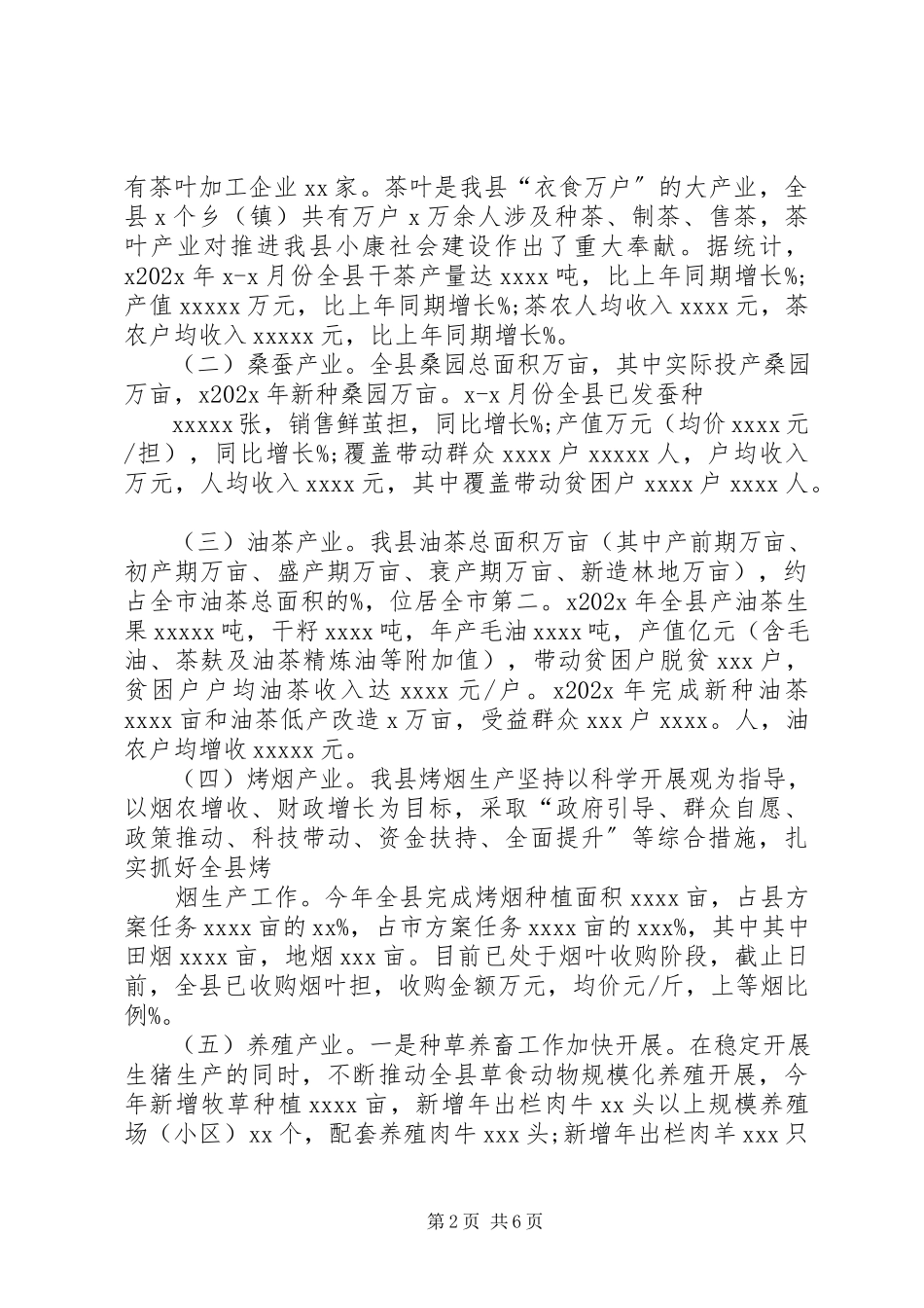 2023年乡镇农业产业化调研报告.docx_第2页