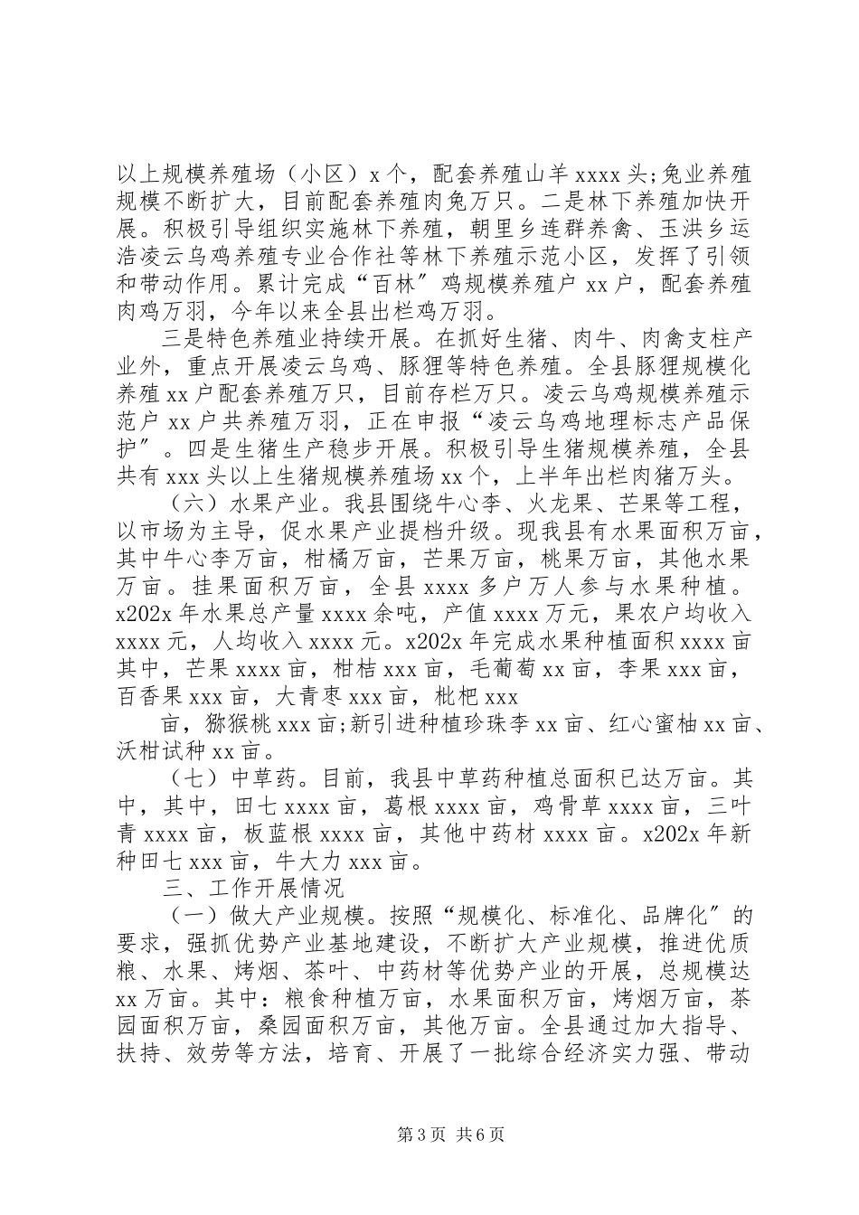 2023年乡镇农业产业化调研报告.docx_第3页