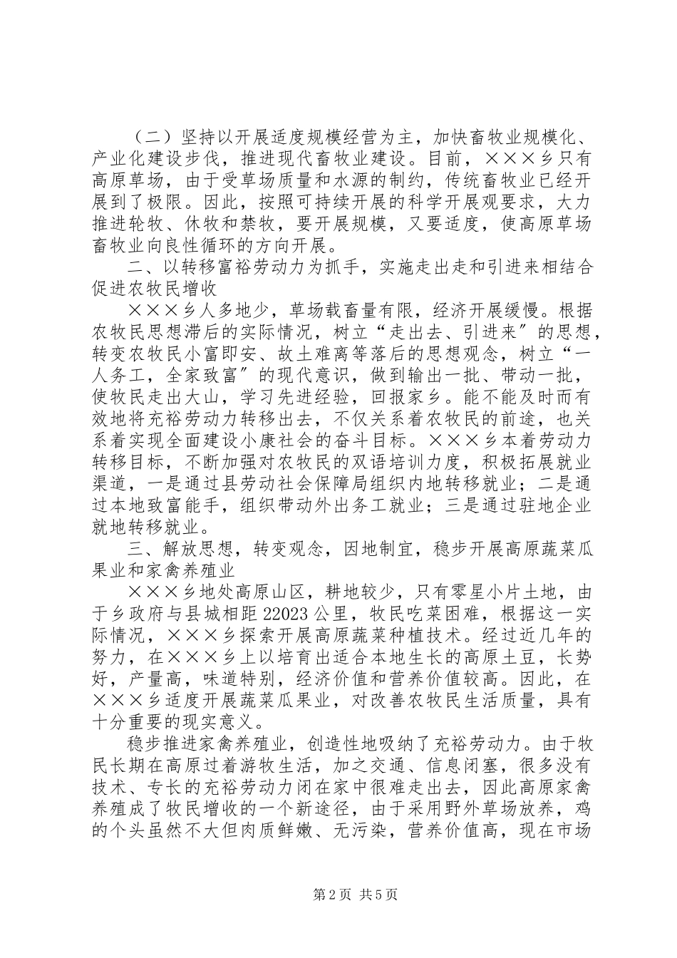 2023年乡镇关于开展深化农业产业结构调整大调研大讨论大论证报告.docx_第2页