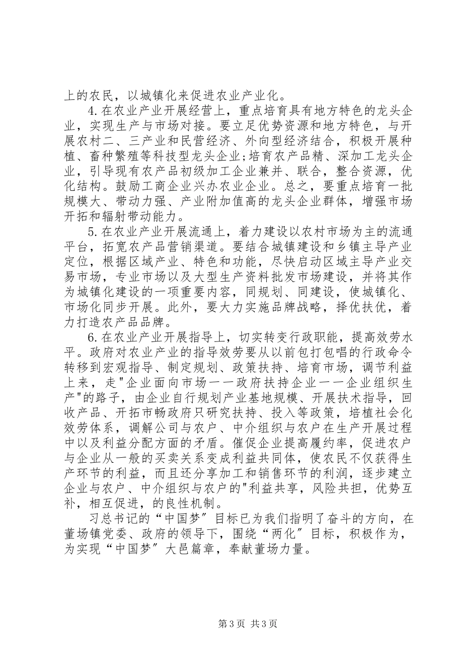 2023年乡镇农业产业化经营调研报告.docx_第3页