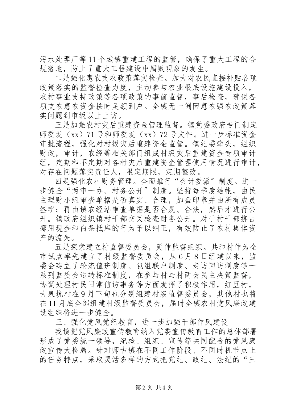 2023年乡镇农村党风廉政建设自查报告.docx_第2页
