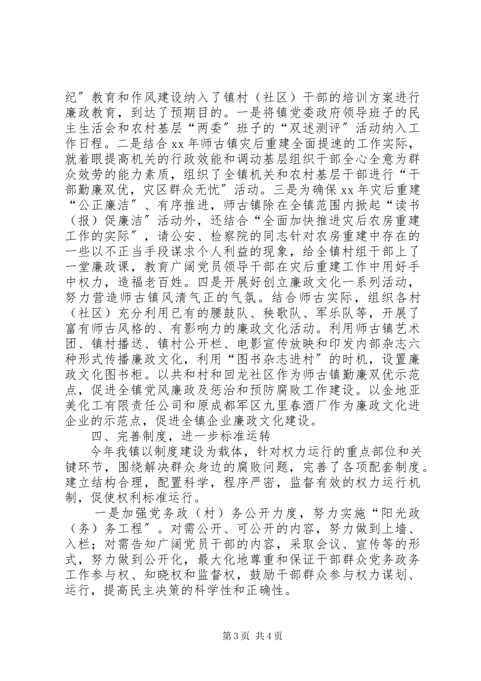 2023年乡镇农村党风廉政建设自查报告.docx_第3页