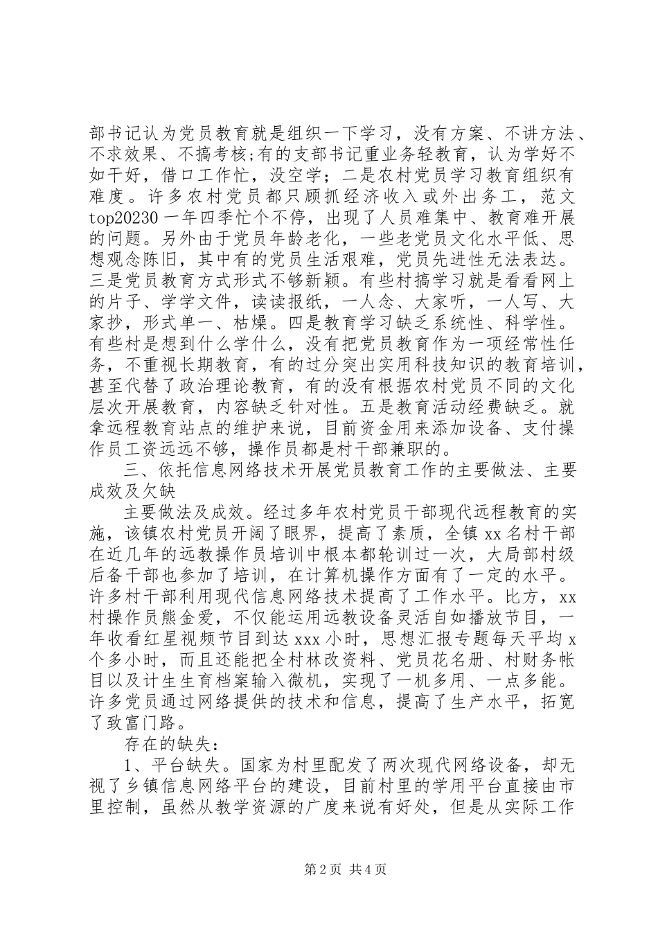 2023年乡镇关于党员教育工作的调研报告.docx_第2页