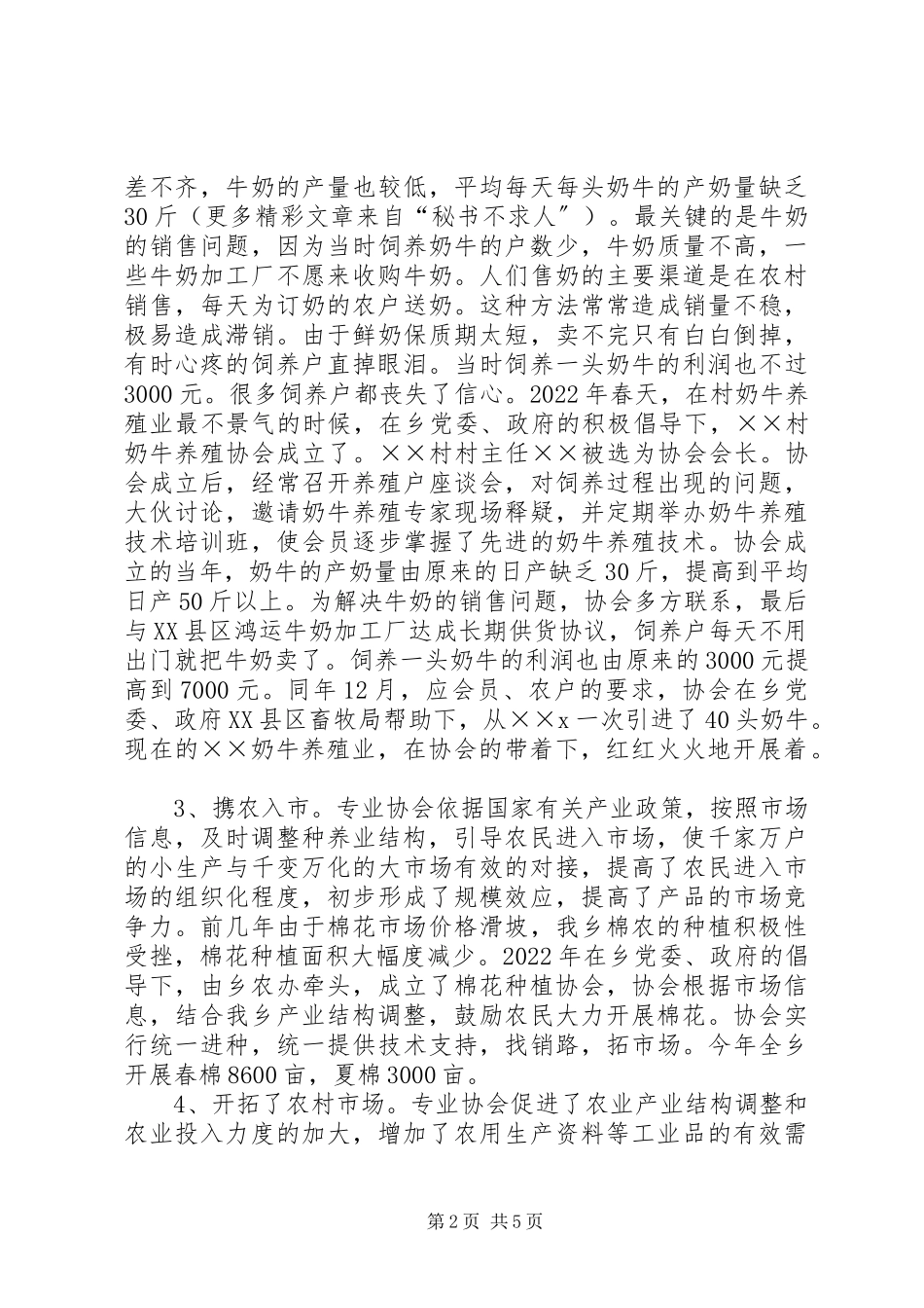 2023年乡镇农村合作经济组织的调研报告.docx_第2页