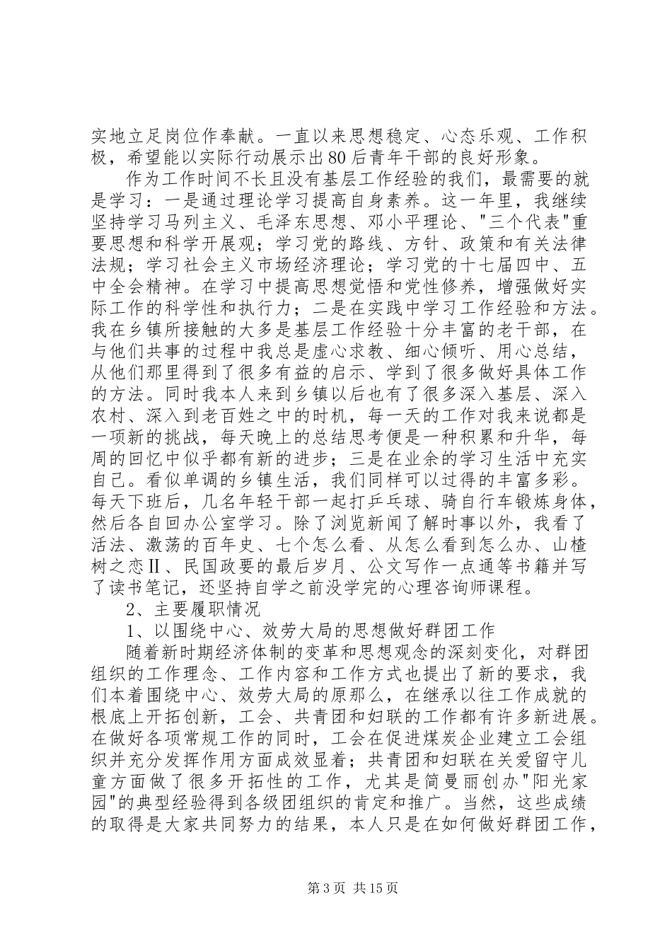 2023年乡镇副书记述职述廉报告.docx_第3页