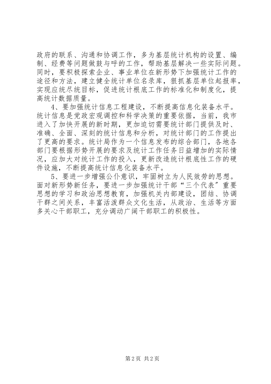 2023年乡镇分管农业副镇长述职述廉报告2.docx_第2页