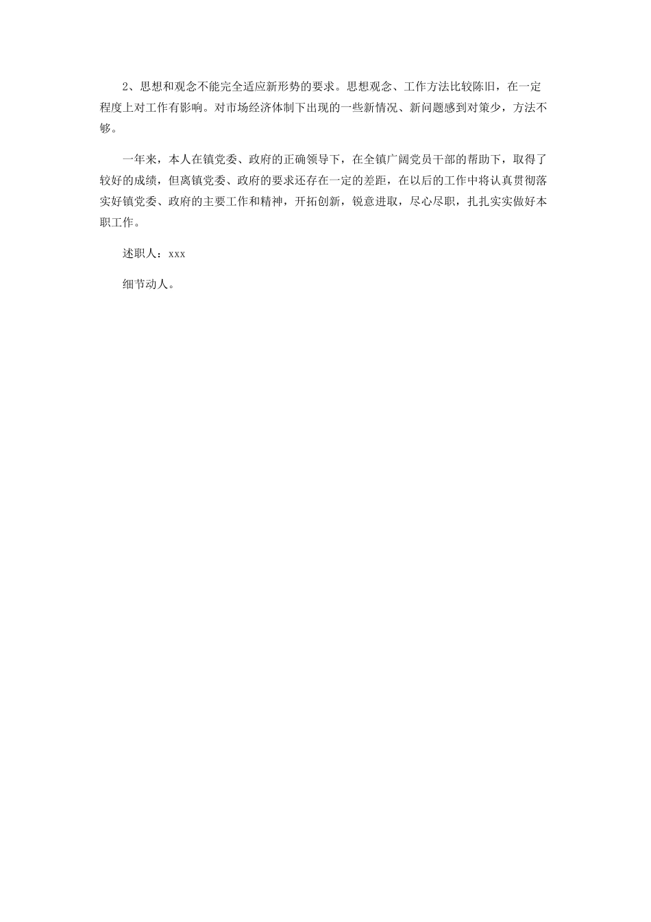 2023年乡镇副镇长个人述职述廉报告.docx_第3页