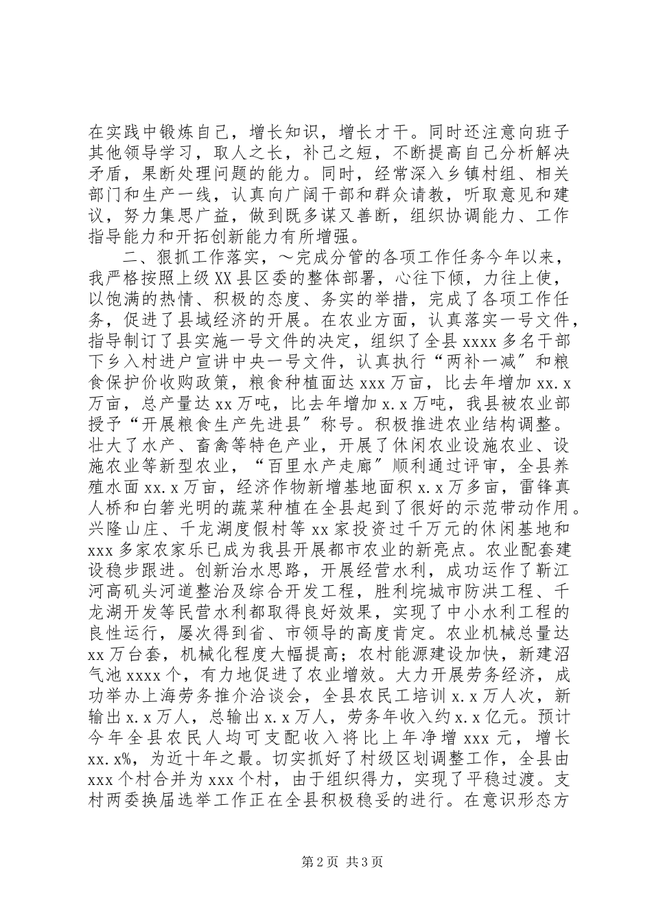 2023年乡镇副书记述职报告分管工业农业.docx_第2页