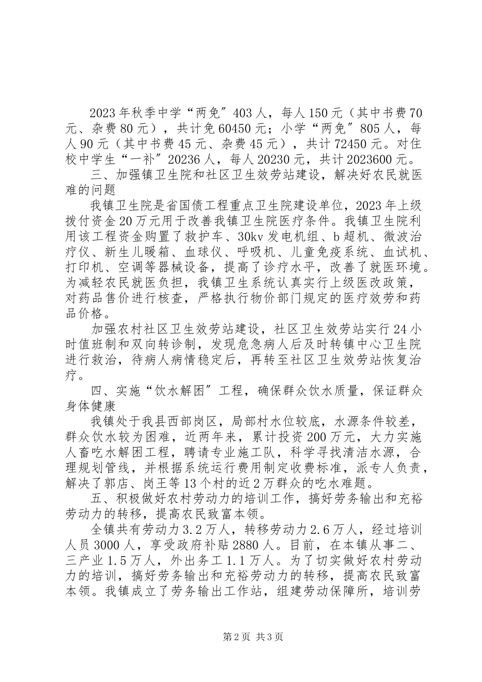 2023年乡镇减轻农民负担工作自查报告.docx_第2页