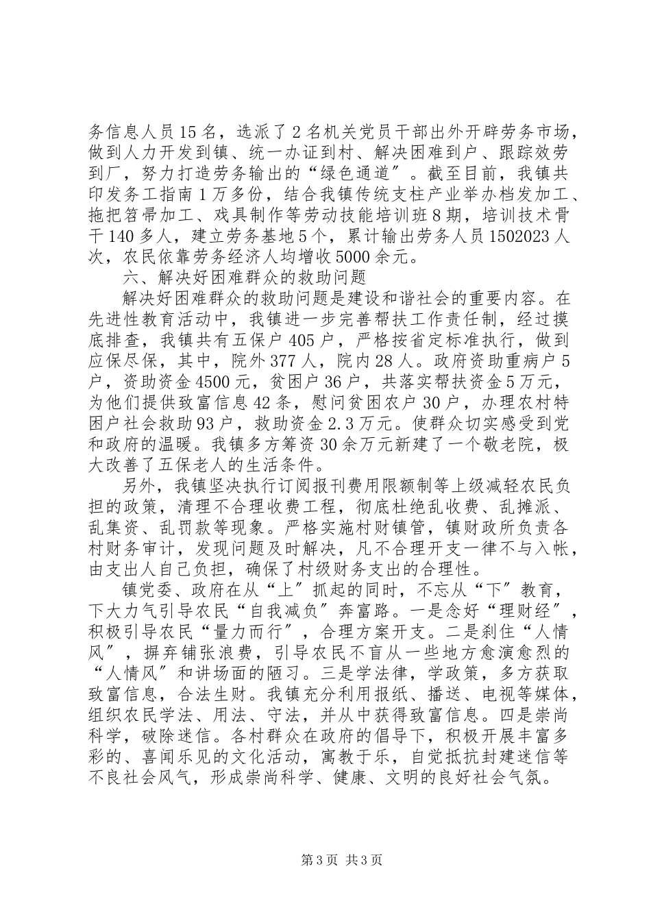 2023年乡镇减轻农民负担工作自查报告.docx_第3页