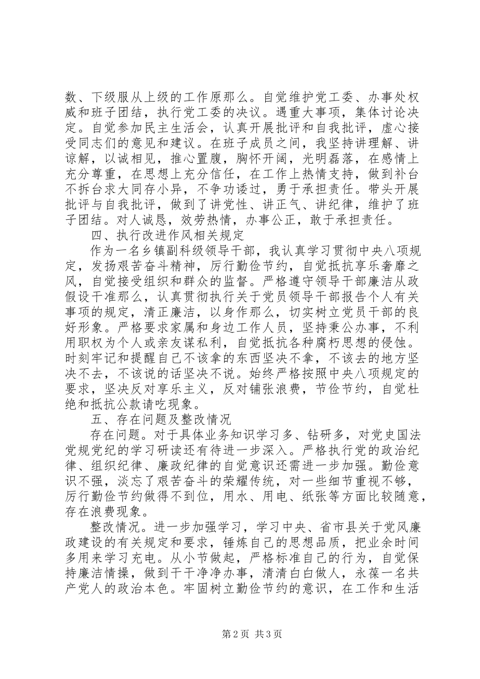2023年乡镇副科级干部述廉述责报告.docx_第2页