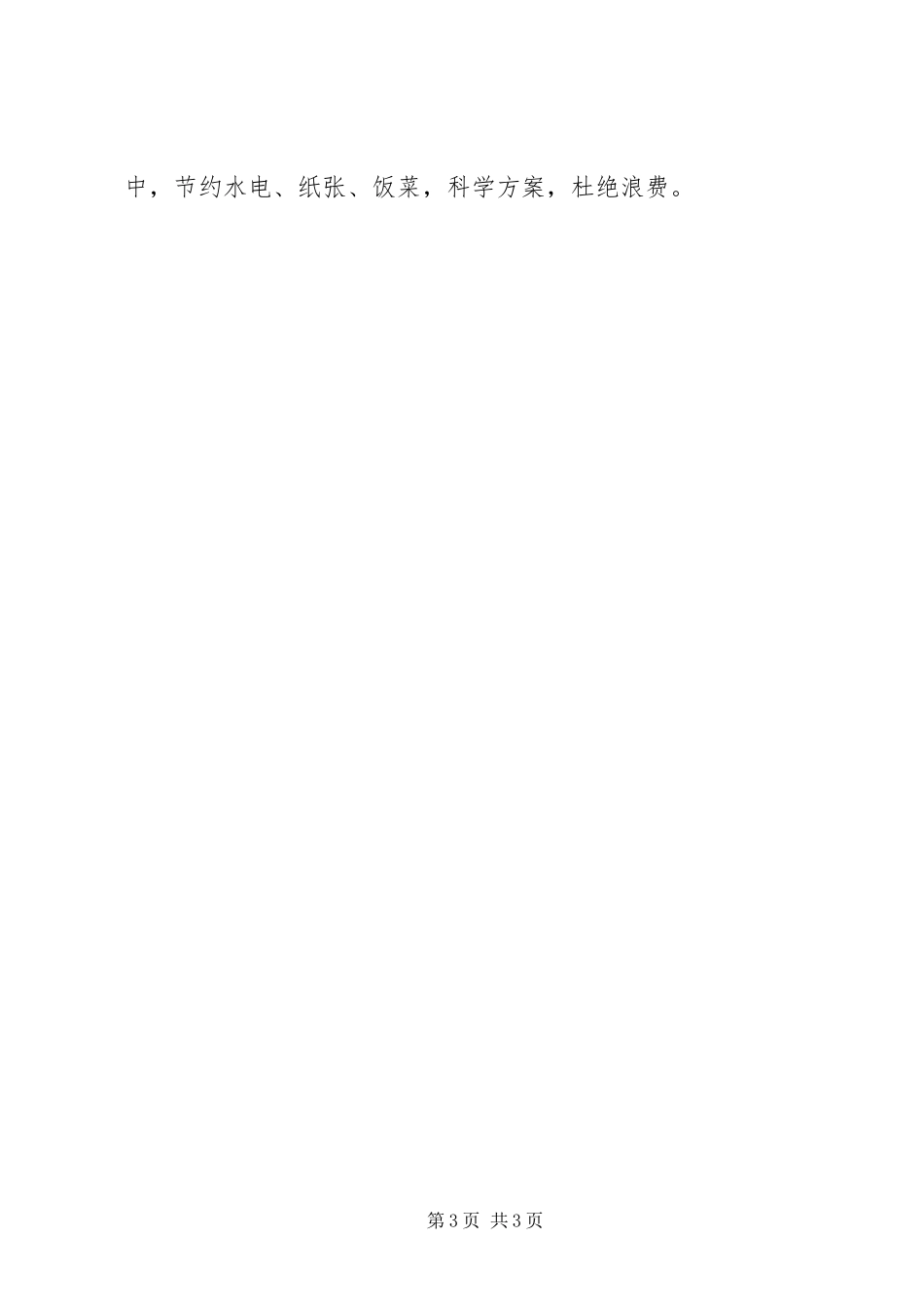 2023年乡镇副科级干部述廉述责报告.docx_第3页