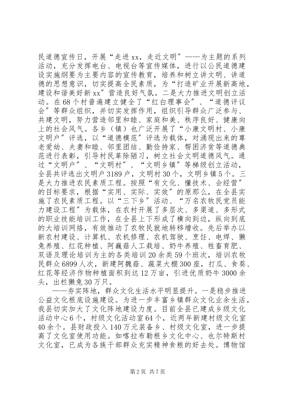 2023年乡镇农村文明建设工作调研报告.docx_第2页