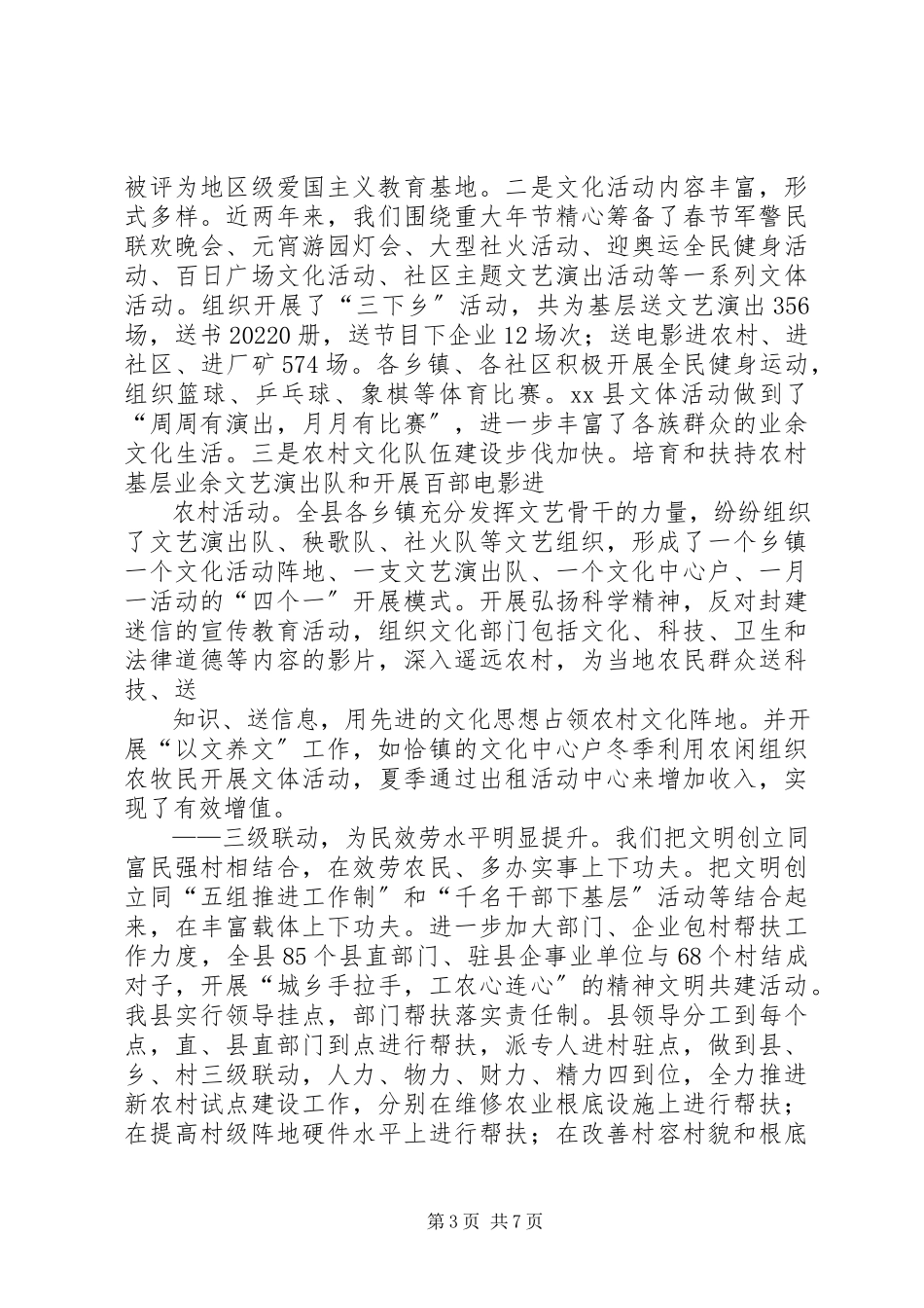 2023年乡镇农村文明建设工作调研报告.docx_第3页