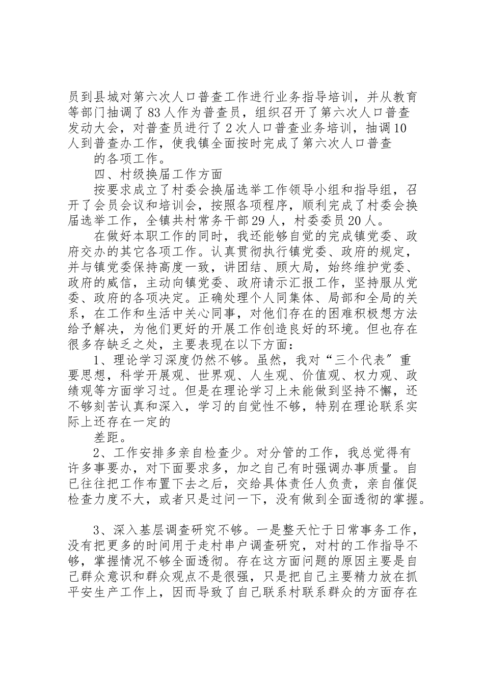 2023年乡镇副镇长述职述廉报告.doc_第2页