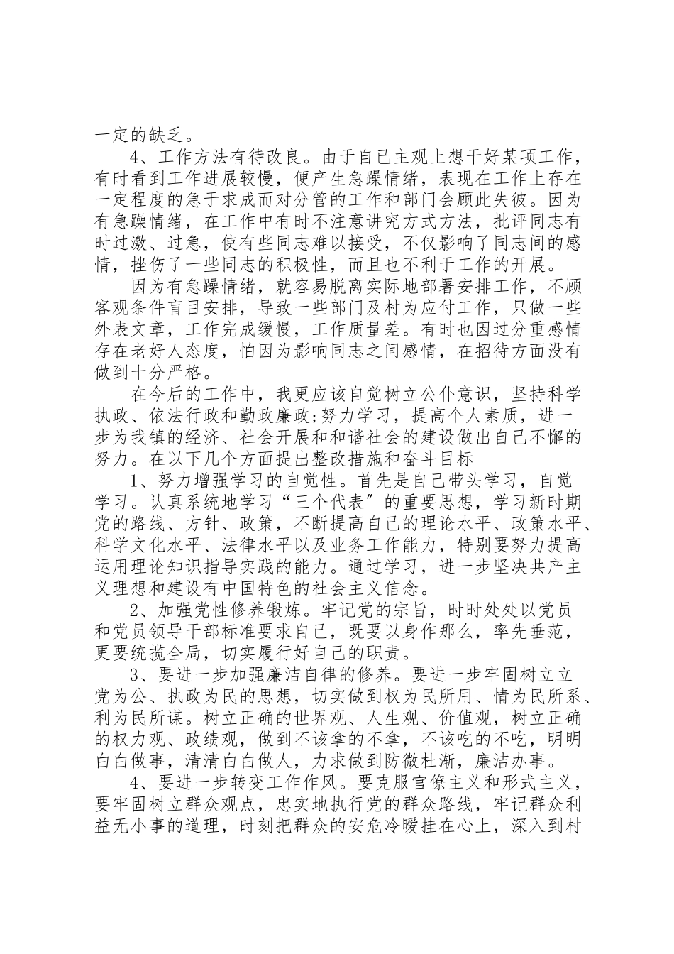 2023年乡镇副镇长述职述廉报告.doc_第3页