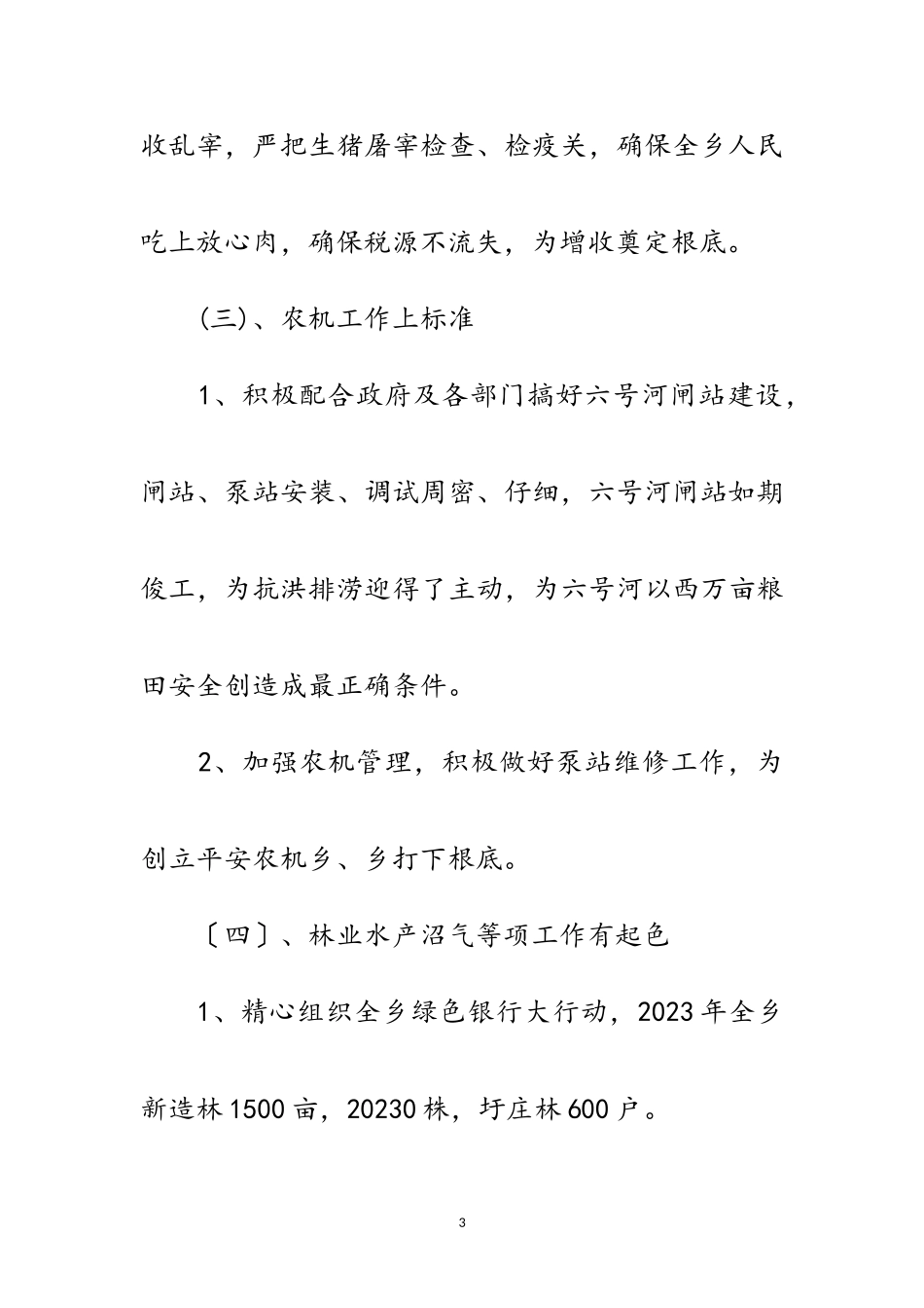 2023年乡镇农技站创建工作述职报告范文.doc_第3页