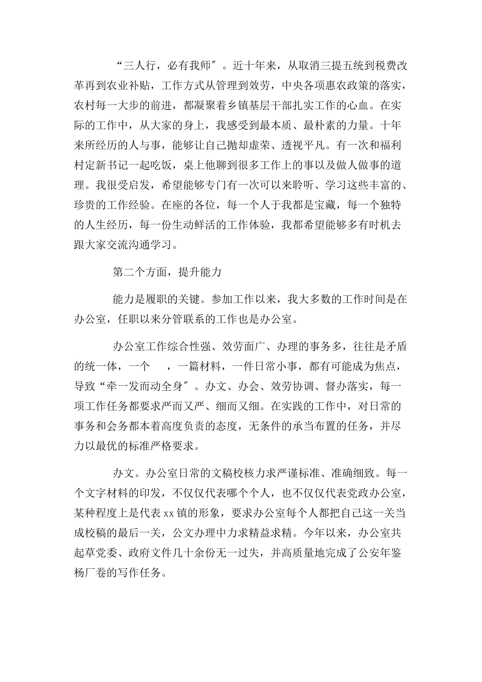 2023年乡镇副镇长述职报告—述责述廉.docx_第2页