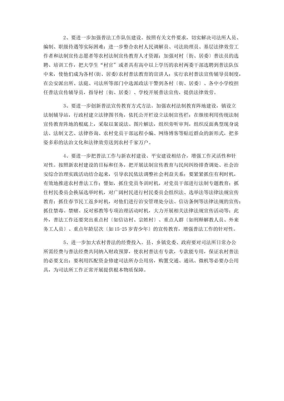 2023年乡镇农村法制宣传教育工作的调研报告乡镇法制宣传信息.docx_第3页