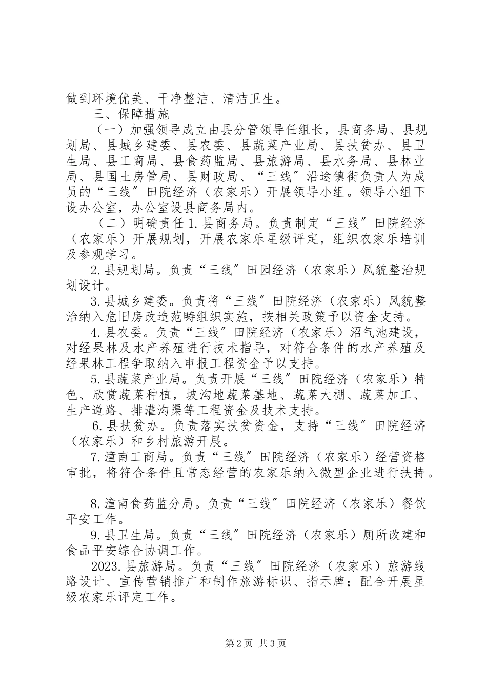 2023年乡镇农家乐行业发展实施方案.docx_第2页