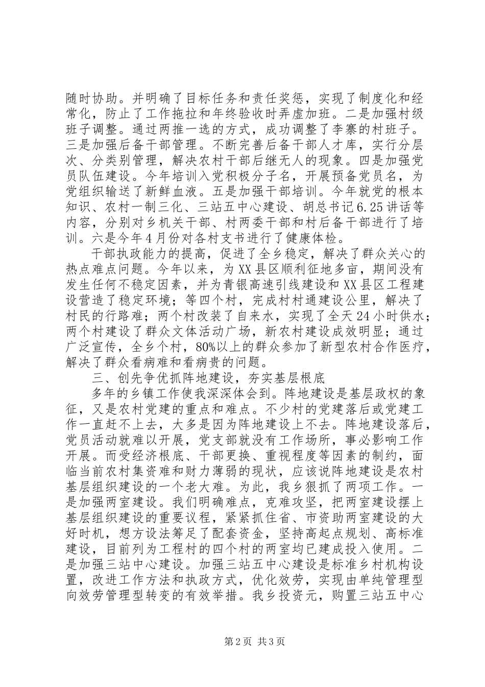 2023年乡镇创先争优述职报告.docx_第2页
