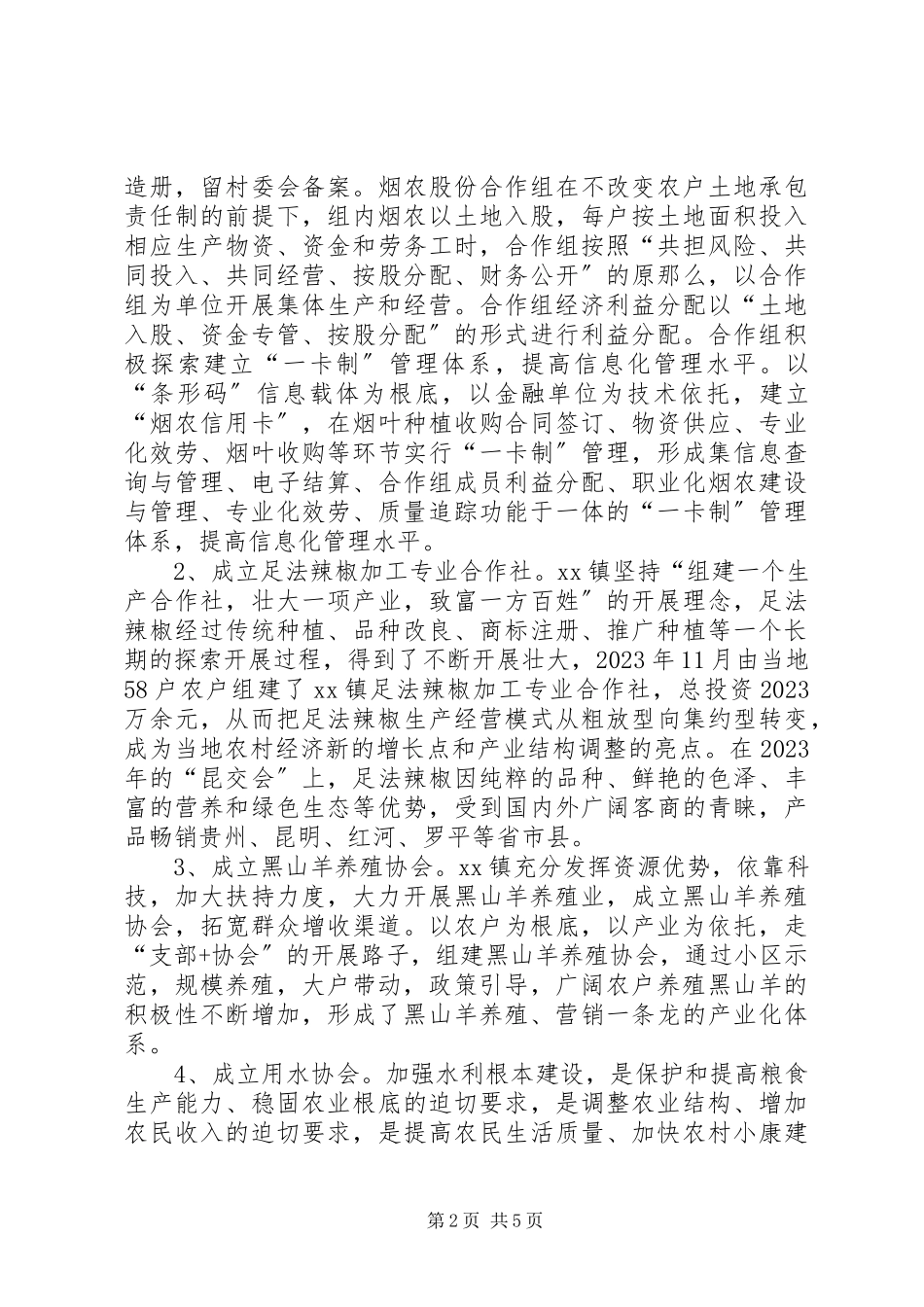 2023年乡镇农合组织建设状况调研报告.docx_第2页