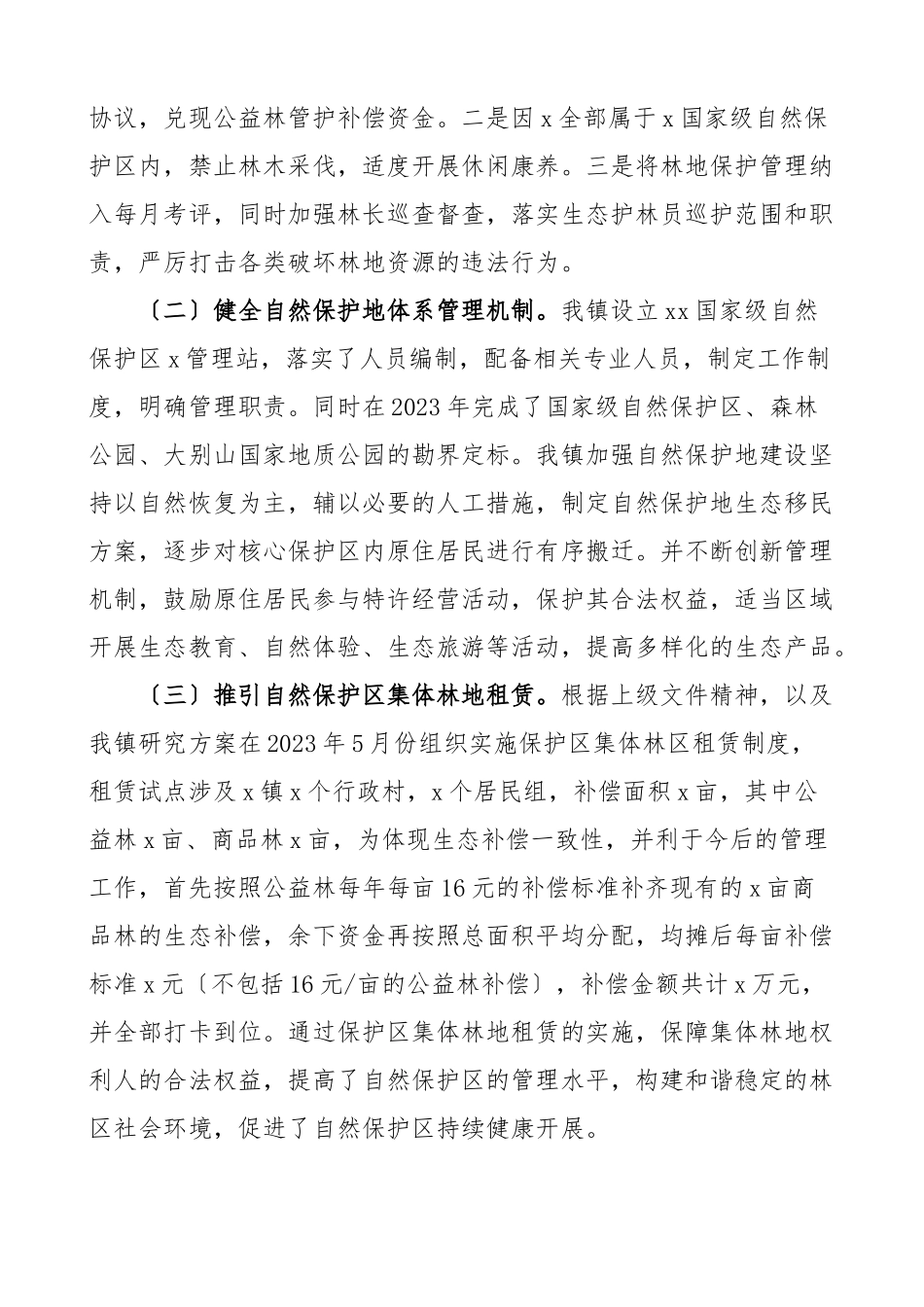 2023年乡镇创建绿水青山就是金山银山实践创新基地工作汇报两山论工作总结报告范文.docx_第2页