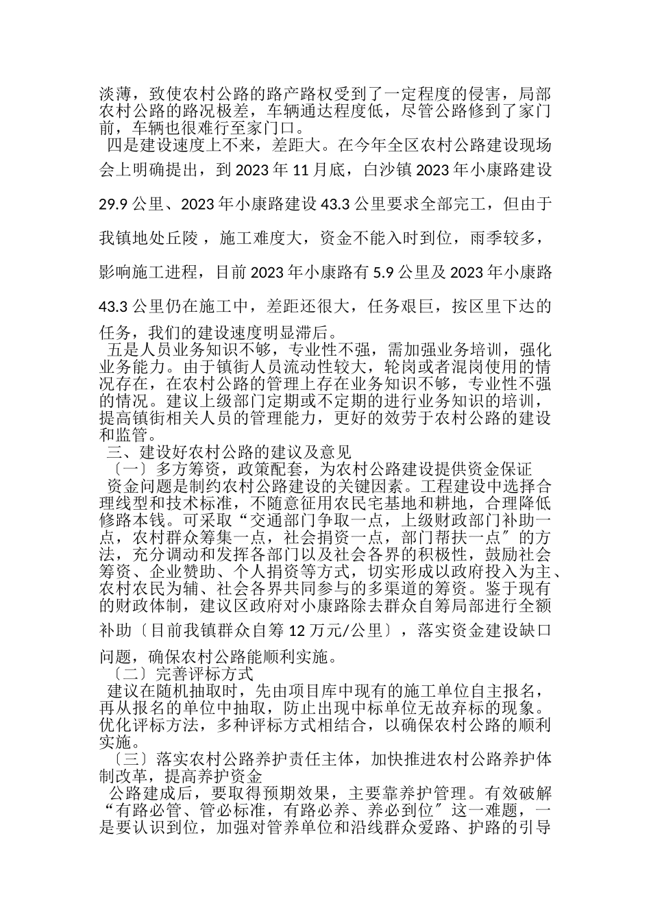 2023年乡镇农村公路建设情况调研报告.doc_第3页