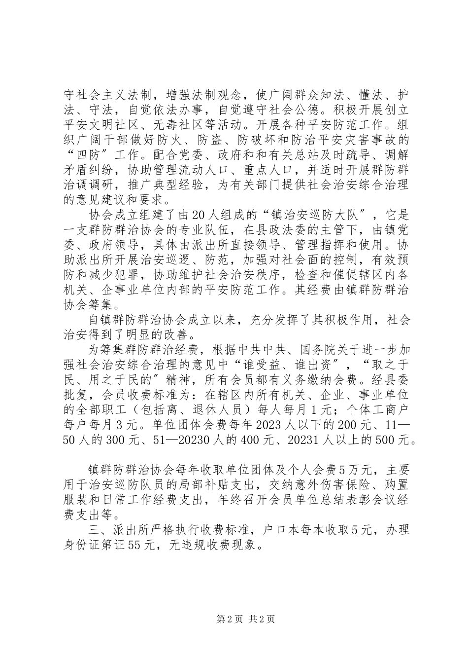 2023年乡镇减负工作情况自查报告.docx_第2页