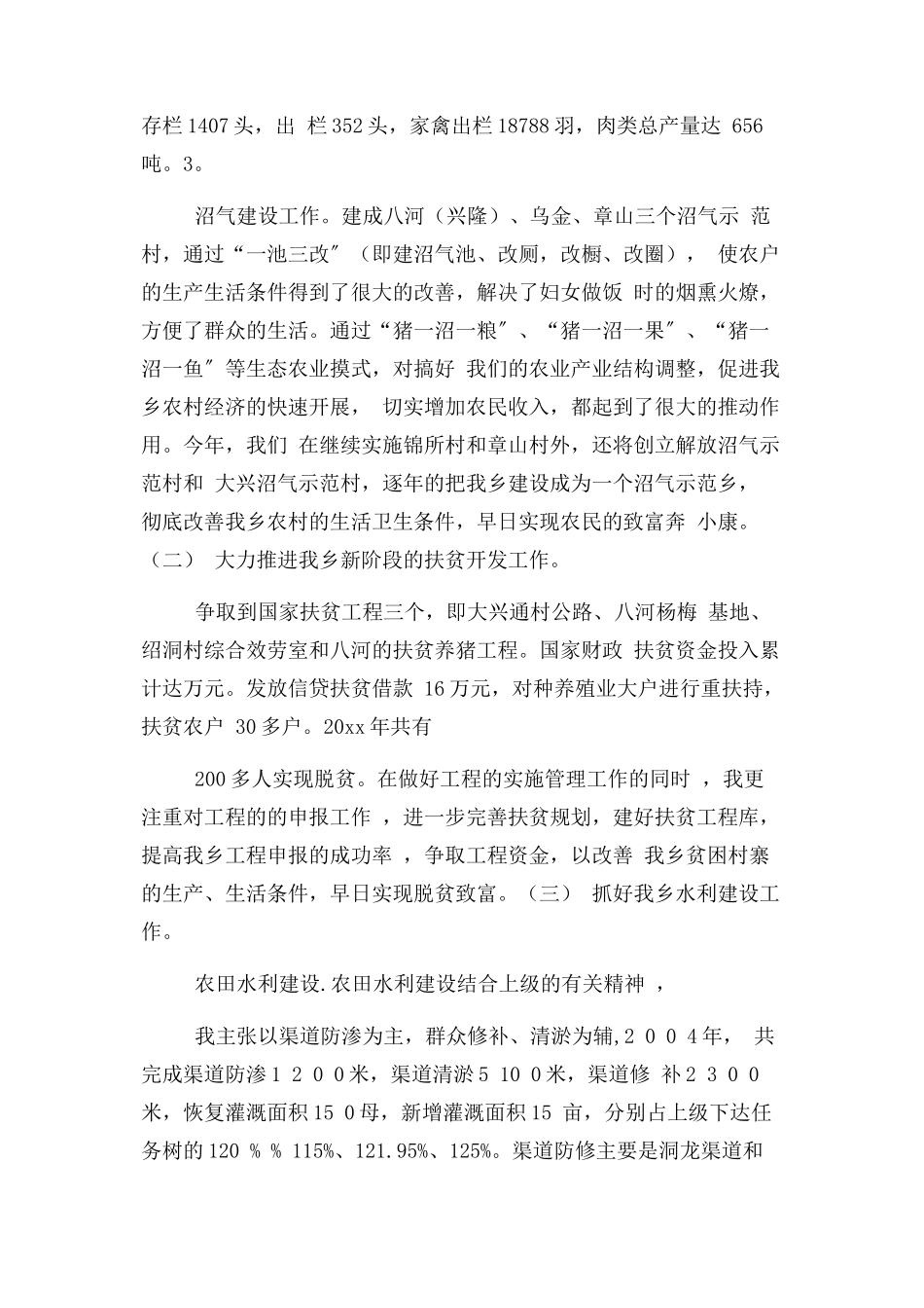 2023年乡镇副乡长述职报告述职报告.docx_第3页