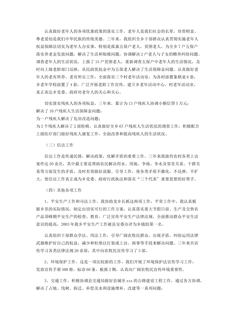 2023年乡镇副乡长述职报告乡镇分管财务副乡长述职报告.docx_第2页