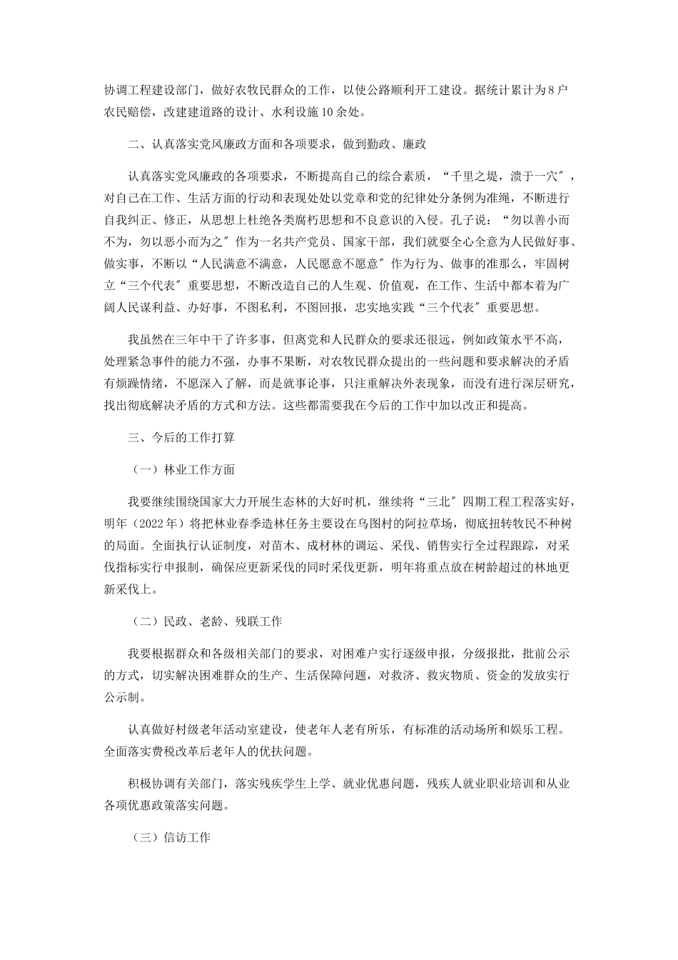 2023年乡镇副乡长述职报告乡镇分管财务副乡长述职报告.docx_第3页